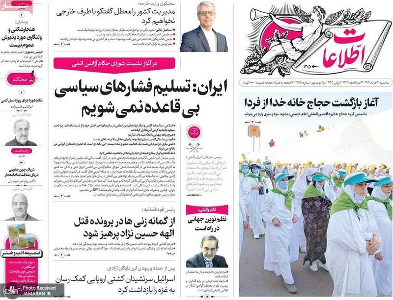 گزیده روزنامه های 20 خرداد 1404