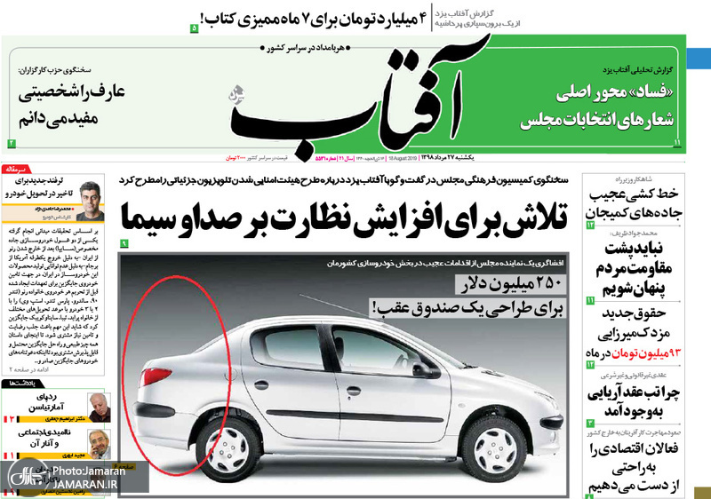 گزیده روزنامه های 27 مرداد 1398