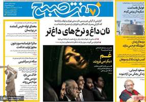 گزیده روزنامه های 11 خرداد 1404