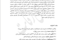 مصوبه جدید در مورد قیمت خودرو (1)