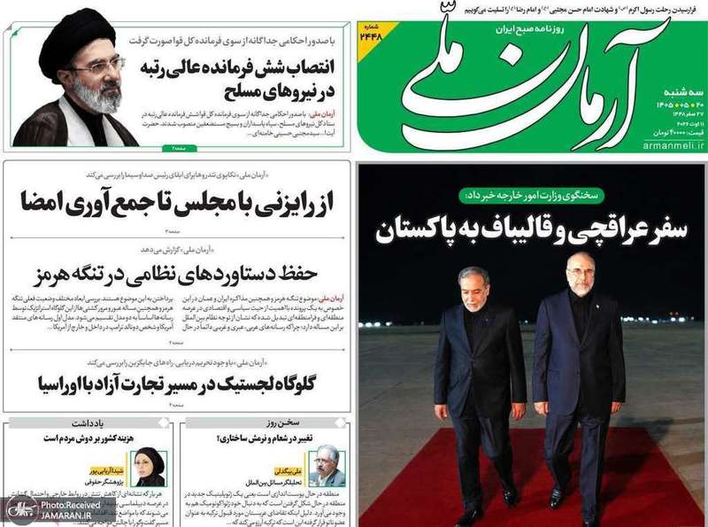 گزیده روزنامه های 20 مرداد 1405