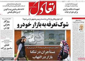 گزیده روزنامه های 16 مرداد 1404