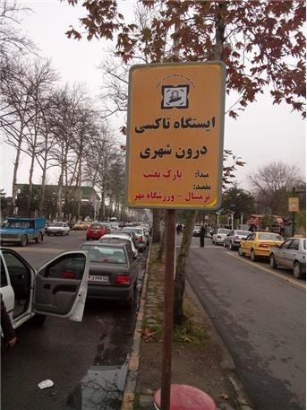 ایستگاه جدید تاکسی در لاهیجان راه اندازی شد