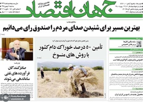 گزیده روزنامه های 15 بهمن 1398