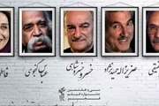 بزرگداشت 5 سینماگر در سی‌وهفتمین جشنواره فیلم فجر