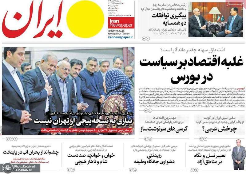 گزیده روزنامه های 17 آبان 1404