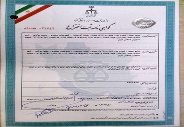 ثبت ملی اختراع کارشناس آزمایشگاه شرکت آبفا کردستان