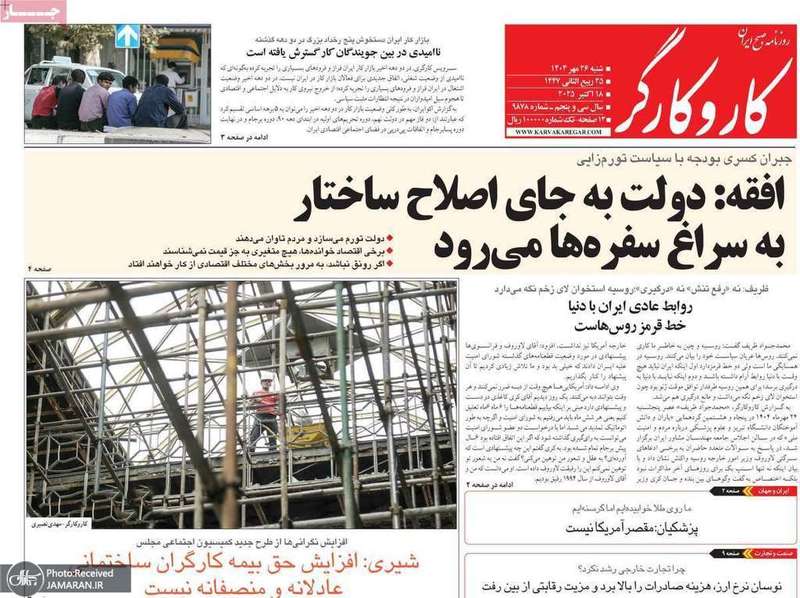 گزیده روزنامه های 26 مهر 1404