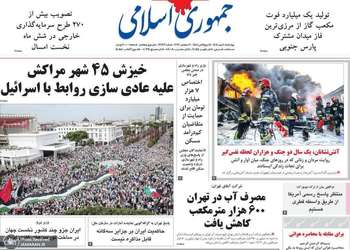 گزیده روزنامه های 8 مهر 1405
