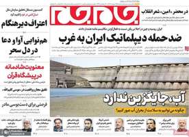 گزيده روزنامه های 25 اسفند 1403