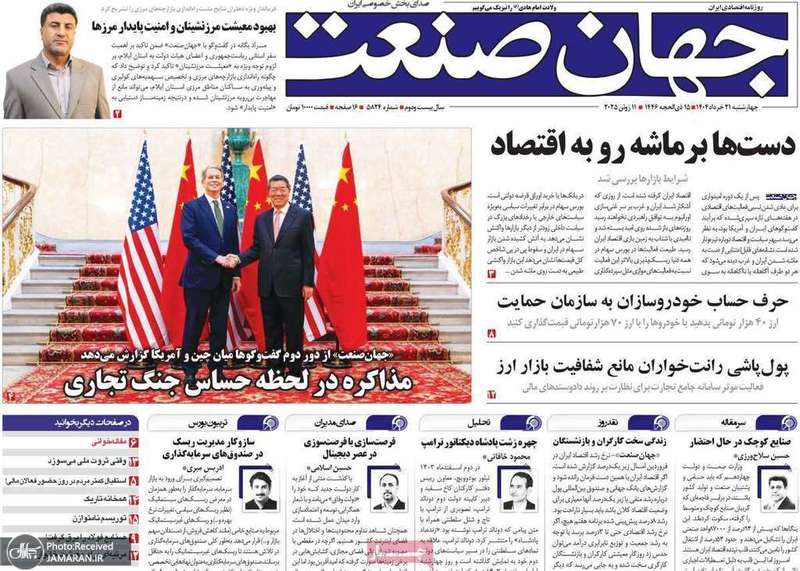 گزیده روزنامه های 21 خرداد 1404