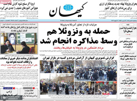 گزیده روزنامه های 16 دی 1404