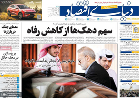 گزیده روزنامه های 25 بهمن 1404