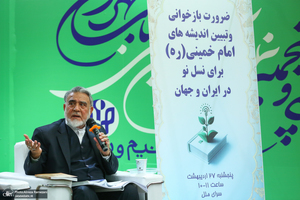 نشست ضرورت بازخوانی و تبیین اندیشه های امام خکینی (ره) برای نسل نو در ایران و جهان