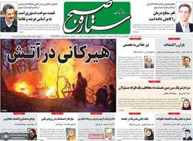 گزیده روزنامه های 2 آذر 1404