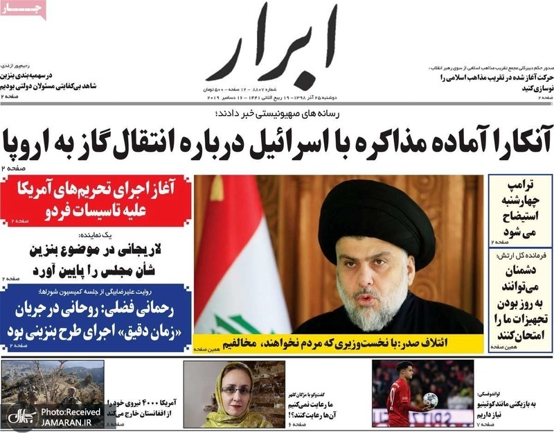 گزیده روزنامه های 25 آذر 1398