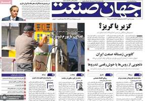 گزیده روزنامه های 5 آبان 1404