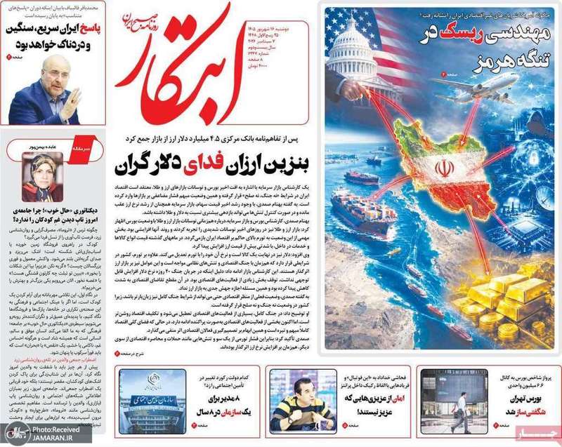 گزیده روزنامه های 16 شهریور 1405