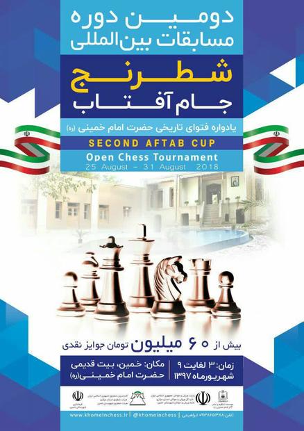 دومین دوره مسابقات شطرنج بین المللی «جام آفتاب» سوم شهریور ماه در خمین آغاز می شود