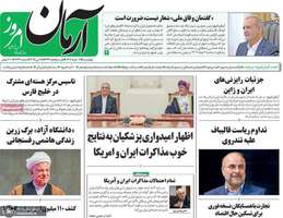 گزیده روزنامه های 7 خرداد 1404