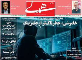 گزيده روزنامه های 22 شهریور 1404