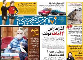 گزیده روزنامه های 22 خرداد 1399