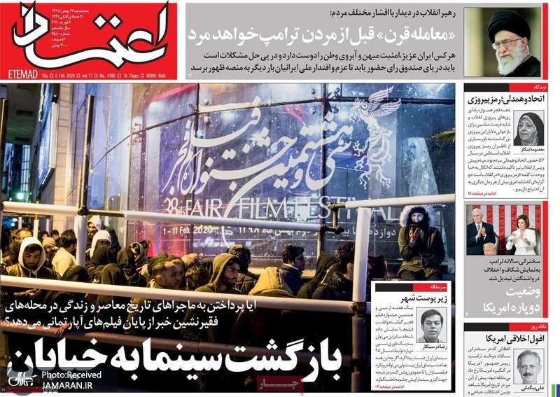 گزیده روزنامه های 17 بهمن 1398
