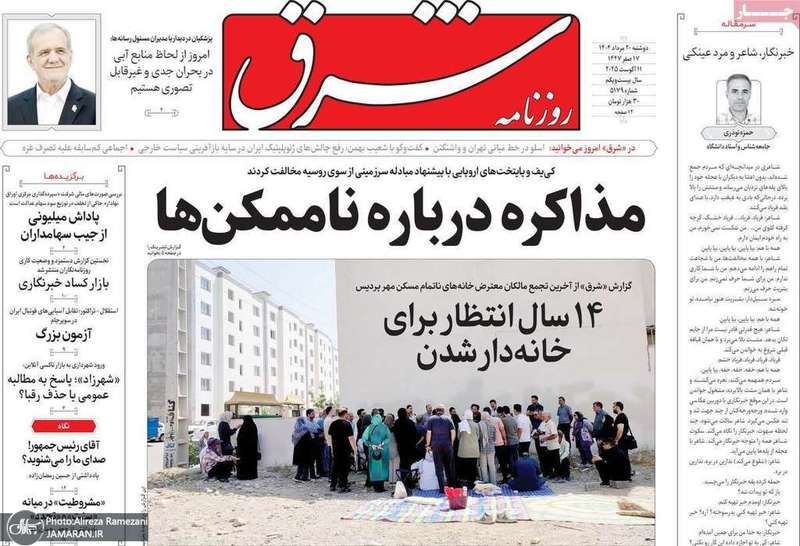 گزیده روزنامه های 20 مرداد 1404