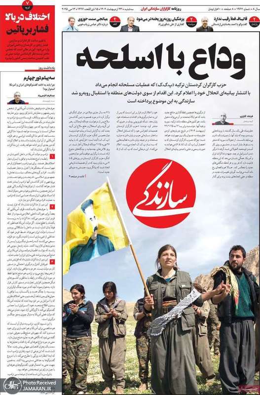 گزیده روزنامه های 23 اردیبهشت 1403