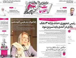 گزيده روزنامه های 30 اردیبهشت 1404