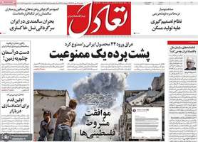 گزیده روزنامه های 13 مهر 1404