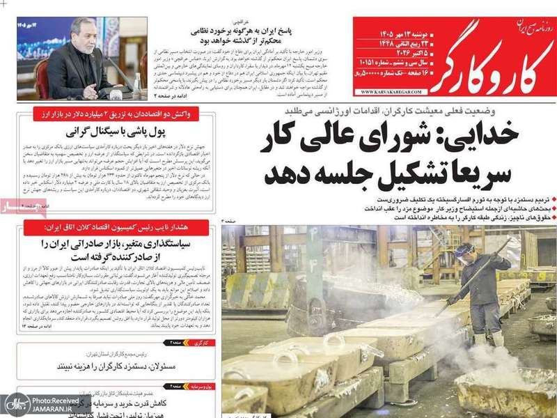 گزیده روزنامه های 13 مهر 1405