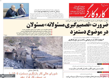 گزیده روزنامه های 4 آبان 1405 