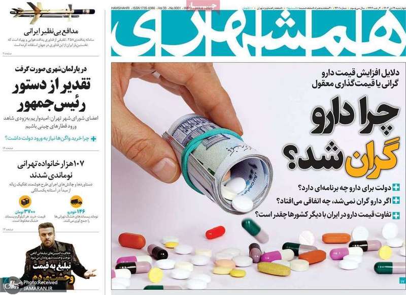 گزیده روزنامه های 19 دی 1403