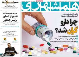 گزیده روزنامه های 19 دی 1403