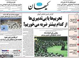 گزیده روزنامه های 23 مرداد 1399