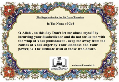 The Supplication for the 6th Day of Ramadan
