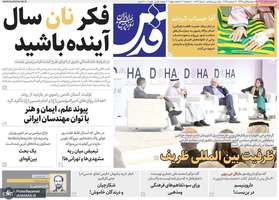 گزيده روزنامه های 18 آذر 1404