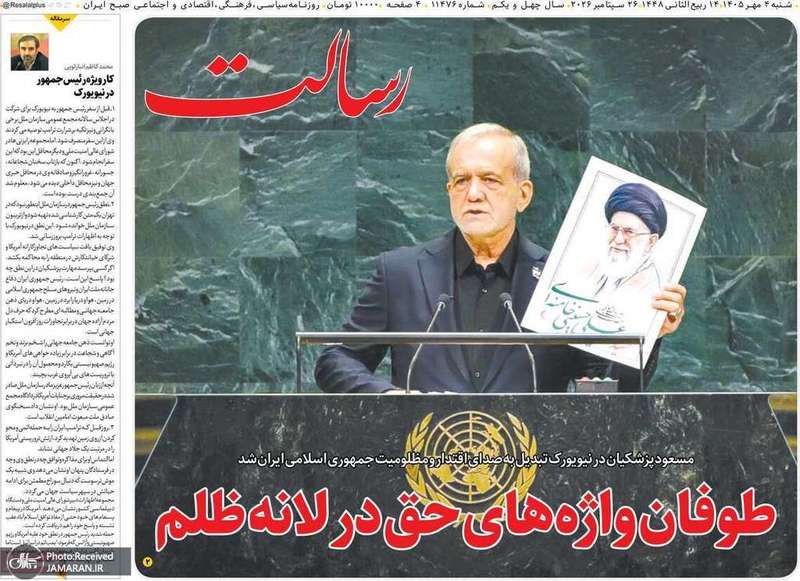 گزیده روزنامه های 4 مهر 1405