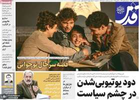 گزیده روزنامه های 8 آبان 1404