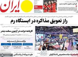 گزیده روزنامه های 13 اردیبهشت 1404