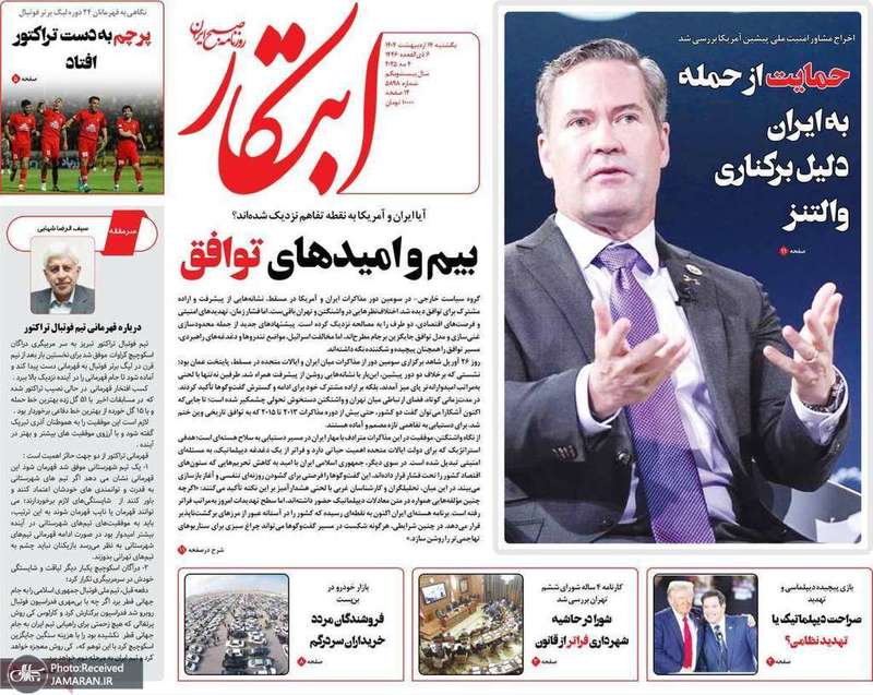 گزیده روزنامه های 14 اردیبهشت 1404
