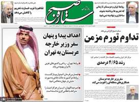 گزیده روزنامه های 28 خرداد 1402