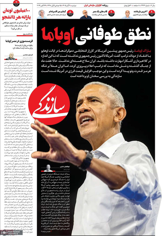 گزیده روزنامه های 4 آبان 1405 