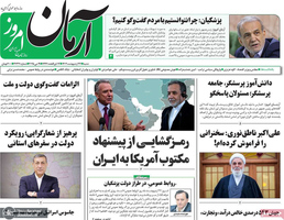 گزیده روزنامه های 27 اردیبهشت 1404