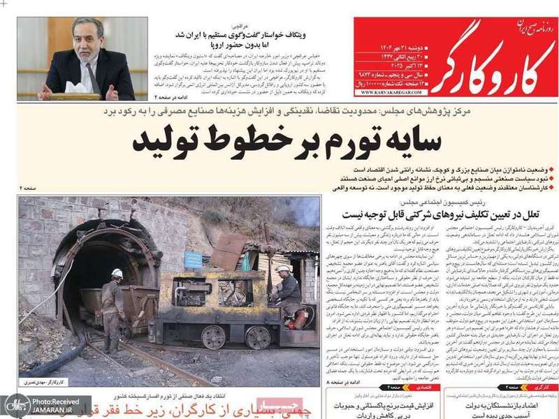 گزیده روزنامه های 21 مهر 1404