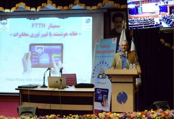 سمینار تخصصی FTTH در مخابرات منطقه گیلان برگزار شد