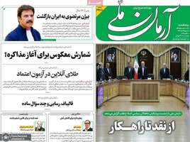 گزیده روزنامه های 9 مهر 1405