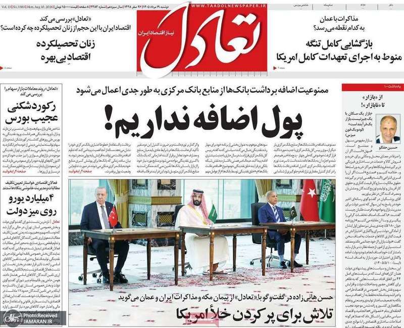 گزيده روزنامه های 19 مرداد 1405