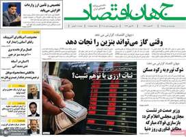 گزیده روزنامه های 8 تیر 1405